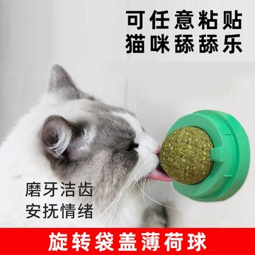 萌寵好物👉貓薄荷球貓玩具磨牙潔齒耐咬解悶神器幼貓小貓貓咪自嗨舔舔樂用品