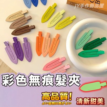 【蝦皮⚡隔日到貨】糖果色無痕髮夾 側邊劉海夾 網紅同款馬卡龍髮夾 簡約髮飾 DIY飾品配件 無痕鴨嘴夾 固定夾 劉海定型