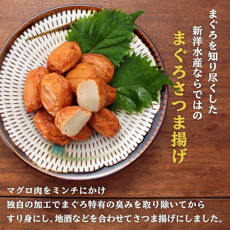 新洋水産 さつま揚げ まぐろさつま揚げ 180g