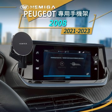 2008手機架 寶獅 2008 手機架 2021-2023年 螢幕型 Peugeot 標緻 手機架