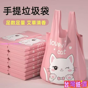 悅裳💎台灣免運💎💯私藏推薦💯印花加厚垃圾袋家用學生宿捨高顔值背心式手提式中大號一次性袋子 MJKF