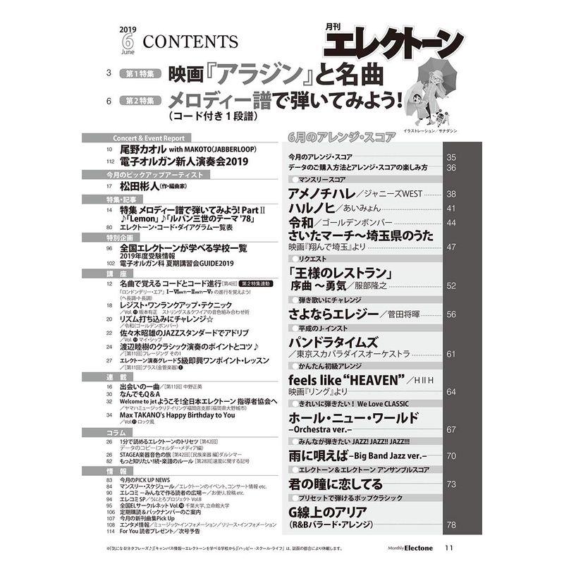 月刊エレクトーン2019年6月号