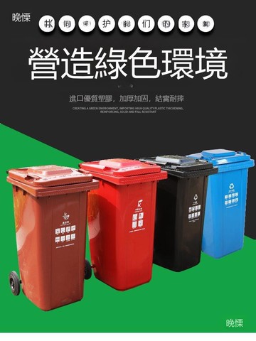 瀾凈戶外垃圾桶240升容量掛車分類帶蓋商用120小區室外大號環衛箱[DD080109]