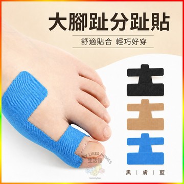 腳拇指外翻貼 腳趾調整貼 微彈透氣貼合設計 可穿鞋不易翹邊 防潑水黏貼穩固 日常走動久貼較舒適 四色可選 單片使用款