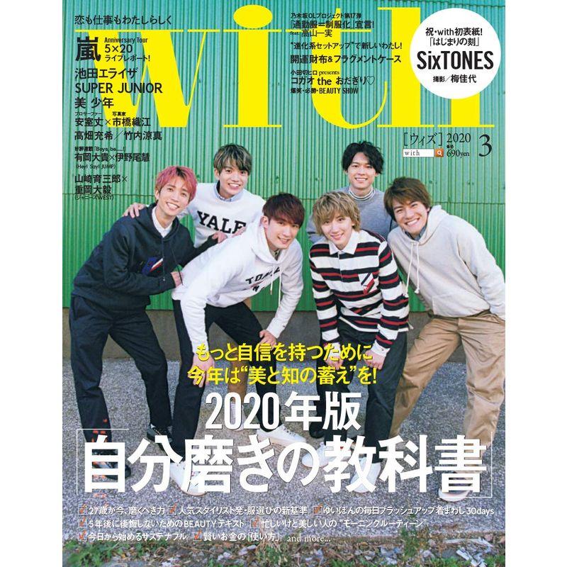 with(ウィズ) 2020年 03 月号 雑誌