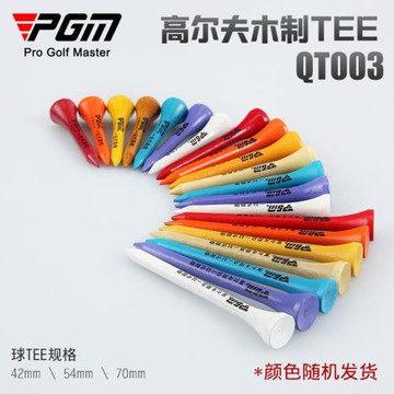 PGM高爾夫球tee發球TEE座球梯木tee下場釘子球座杯形球托配件用品