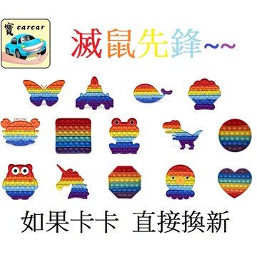 [兒童節玩具]紓壓玩具 滅鼠先鋒按壓 舒壓小物 泡泡紙  減壓 舒壓 桌遊 益智 數學心算 紓壓神器 兒童玩具 滅鼠先鋒