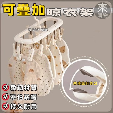✨限時下殺✨無印風12夾/20夾曬衣架 多夾子曬衣架 可選擇晾衣架 曬衣架 曬衣夾 多夾子曬衣夾 可疊加晾衣架 晾衣架