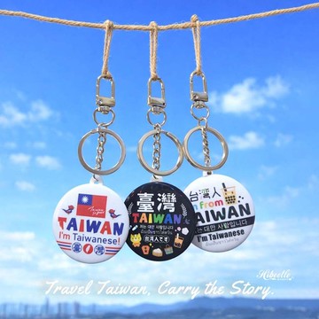 寶島炫光吊飾 - 獨立包裝 出國必備 - 國旗 珍奶 臺灣元素 紀念品