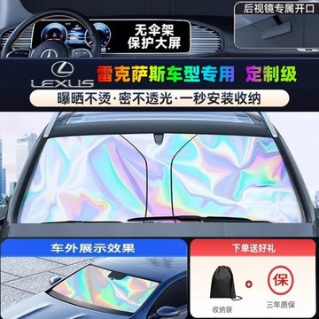 ✨Lexus專用✨凌志 遮陽簾 汽車遮陽 汽車前擋遮陽闆 es200 rx300 ls nx IS 遮陽檔 鐳射防曬隔熱