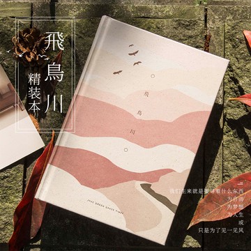 飛鳥川手賬本小清新文藝筆記本簡約插畫手帳本創意學生日常記事本