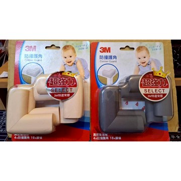 3M安全防撞護角-灰色/褐色/米色/粉色