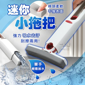 迷你小拖把🧹拖把 迷你海綿拖 平板拖把 迷你拖把 吸水拖把 海綿拖把 小拖把 免手洗拖把 桌面拖把 懶人拖把 海綿拖