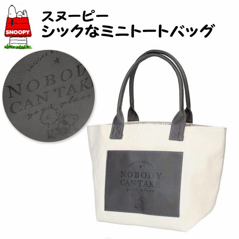 Snoopy スヌーピー シックなミニトートバッグ 帆布 キャンバス モノトーン マチ広ランチバッグ 大人可愛い チャーリーブラウン 誕生日プレゼント クリスマス ギフト 通販 Lineポイント最大5 0 Get Lineショッピング