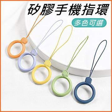 【台灣出貨+蝦皮發票】純色矽膠掛繩 手掛環 手機掛環 掛環 手機環 手機殼掛繩 手機吊繩 手機吊飾 手機掛繩 手機掛環