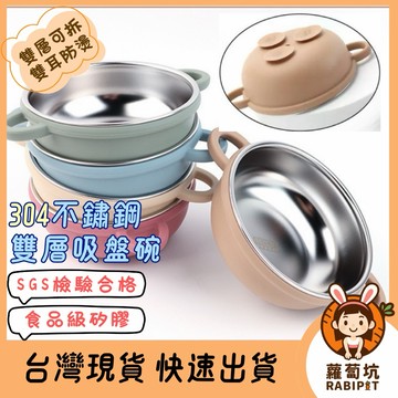 台灣現貨｜兒童吸盤碗 不鏽鋼碗 兒童餐具 兒童碗 雙層可拆卸吸盤碗 寶寶碗 不鏽鋼碗 餐碗 寶寶餐具 三色碗 幼稚園碗