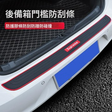 台灣熱賣🔥汽車防撞條 汽車後備箱防護條 汽車防撞膠條 防剮蹭防擦防踩條 後尾箱保護條 後備箱門檻條 後尾箱保護貼