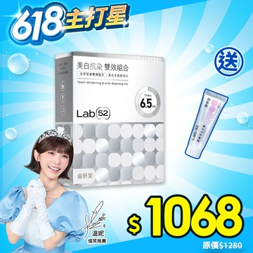 【618巨划賞】美白抗染雙效組合(牙齒美白面膜)