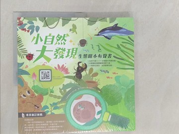 【書寶二手書T1／少年童書_YVW】小自然大發現生態繪本有聲書_4本合售_黃祈嘉, 陳佳蕙, 陳雅玲, 程宜方