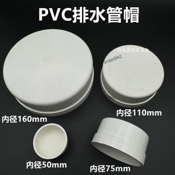 【台灣出貨】聯塑 PVC 排水管帽 下水管 堵頭 50 75 110 160 堵蓋 廢水 雨水管 封口 悶頭