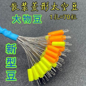硅膠太空豆 新型大物太空豆散裝菱形太空豆不傷綫緊緻順滑大物豆大號太空豆烏鰡釣組配件 海釣場擋豆 硅膠大物太空豆 海釣場擋