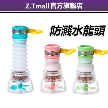 防噴水龍頭 水龍頭 萬向調節 廚房防濺水調節過濾器 節水花灑 加長延伸自來水噴灑頭