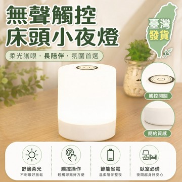 🎄臺灣發貨🎄臥室睡眠牀頭燈小夜燈充電觸摸照明燈拍拍嬰兒餵奶燈氛圍護眼1010