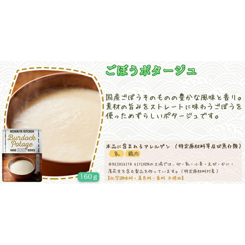 にしき食品 ごぼうポタージュ 160g