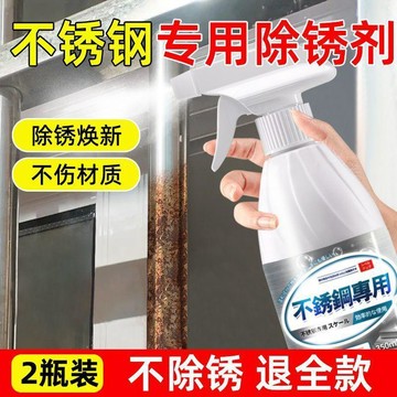 臺灣熱賣🔥🔥不鏽鋼除鏽劑鐵鏽去除還原劑家用不鏽鋼門強力去污去鏽防鏽清潔劑