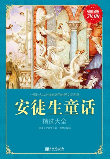 【電子書】安徒生童话精选大全