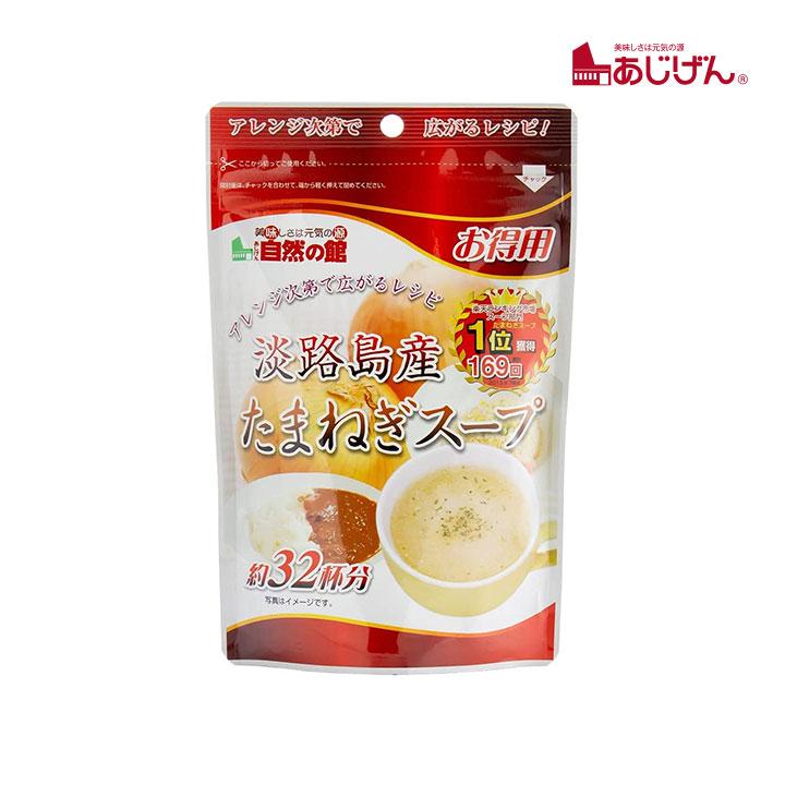 玉ねぎスープ 淡路島 味源 あじげん 淡路島産たまねぎスープ 200g(約32杯分) 1袋 お得用 野菜スープ タマネギ 玉ねぎ