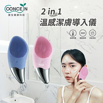 【Concern康生】2in1溫感潔膚導入儀 (2色) CON-FT216