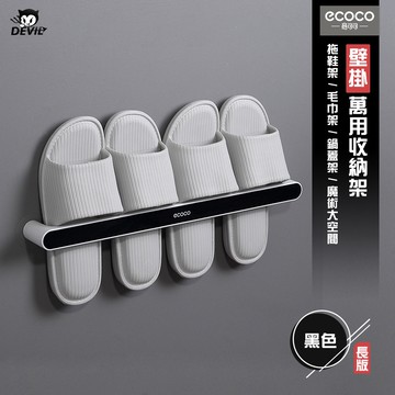 意可可ECOCO｜附發票 置物架 收納架 拖鞋 毛巾 雨傘 架 拖鞋架 毛巾架 鍋蓋架 雨傘架 架 黑 ecoco