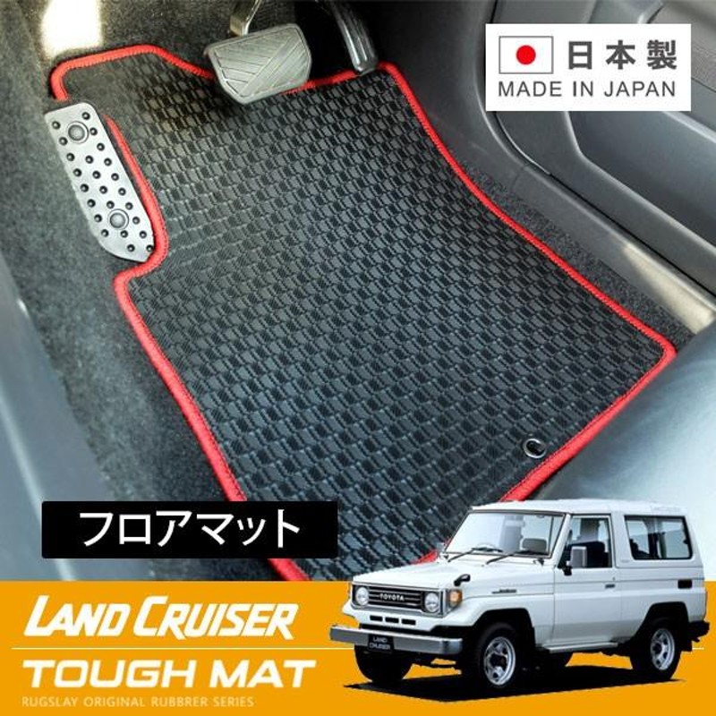 予約販売品】 ランドクルーザー70 フロアマット シャギー 車内