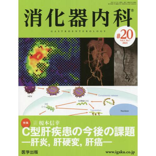 消化器内科 Vol.3No.7