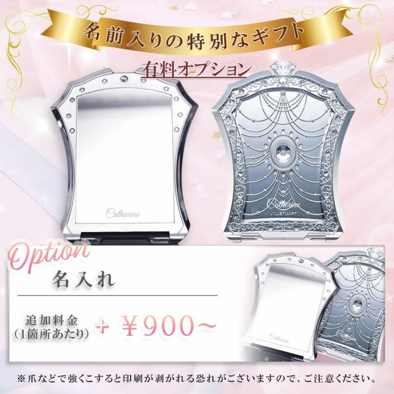 Co☆未使用☆JILLSTUART オリジナルスタンドミラー 2012年 JILL STUART 名入れ コンパクトミラー ジルスチュアート ギフト