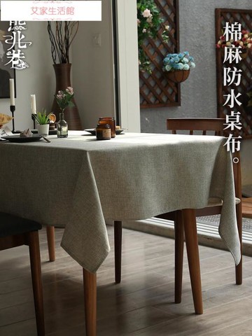 桌布素色桌布防水防油免洗 棉麻布藝ins風長方形北歐臺布茶幾餐桌布【林之舍】