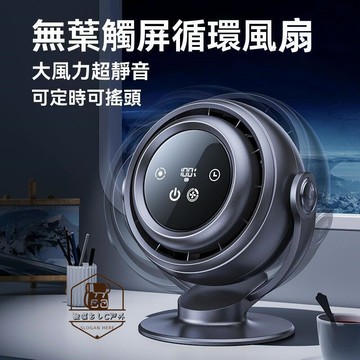 【免運】空氣循環扇 無葉風扇  攜帶式風扇 桌立風扇  迷你風扇 桌面風扇 隨身風扇 電風扇 小風扇