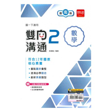 金安國中雙向溝通南版數學1下