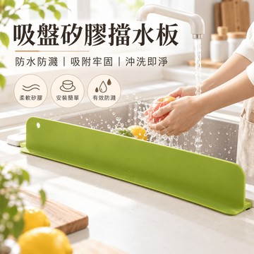 一體式吸盤水槽擋水板 水槽擋水板 膠防水條  洗漱台擋水板 加長水槽擋水板 硅膠吸盤擋水條 廚房防濺水擋板