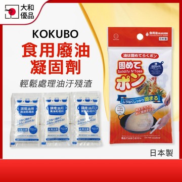 小久保 廢油凝固劑 20g 3入 日本製 食用廢油處理劑 廢油粉 食用廢油處理粉 油固粉 炸油處理劑 廚房廢油 大和優品