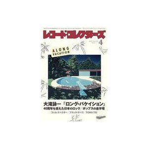 中古レコードコレクターズ レコード・コレクターズ 2021年4月号