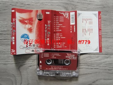 韓紅 紅歌匯精選集 全新僅拆封磁帶 特價福利款 正版保真 廣東新京文發行 懷舊經典 老歌珍藏