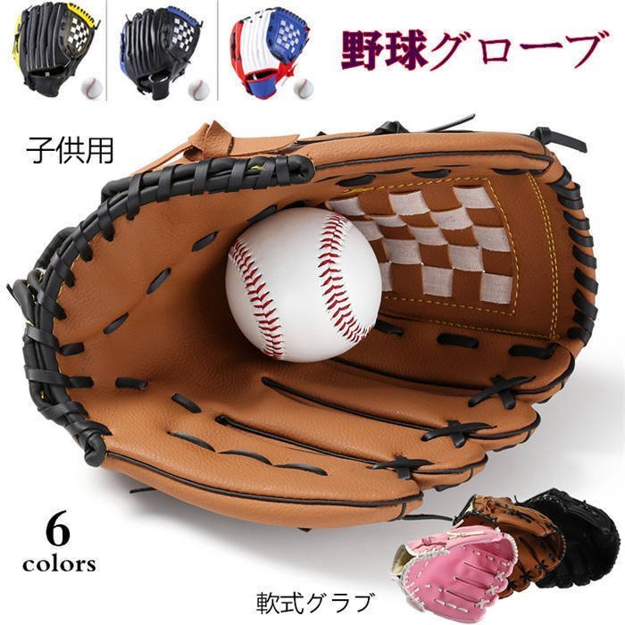 野球グラブ 軟式グラブ 大人用 子ども用 右投げ用 クレスト 合成皮革 ファミリースポーツ 野球 グローブ グラブ オールラウンド 通販  LINEポイント最大1.0%GET | LINEショッピング