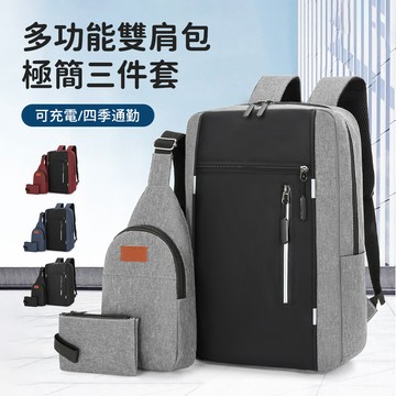 SUNORO 大容量機能商務後背包 胸包 收納包 3入組 防潑水多口袋筆電包 休閒斜背包 通勤男士雙肩包
