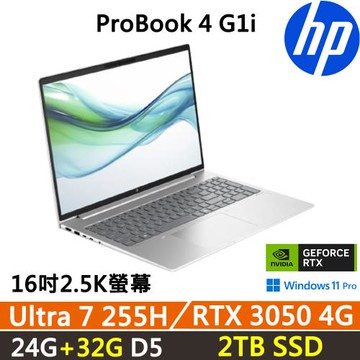 (規格升級)HP ProBook 4 G1i 16吋 獨顯商用筆電 Ultra7 255H/RTX3050/24G+32G/2TB/W11P/三年保固