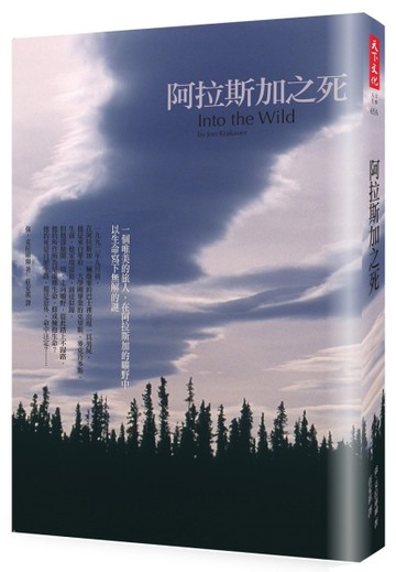 阿拉斯加之死[二手書_良好]