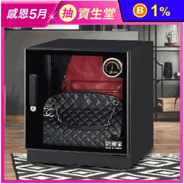 【防潮家】時尚型 59公升電子防潮箱 (長效除濕) (FD-60CA)