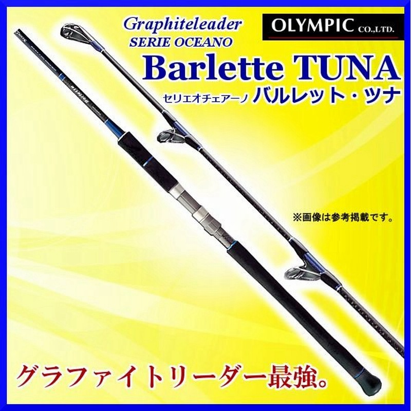 オリムピック セリエオチェアーノ バルレット ツナ GSOBS-87HHHX-TUNA 2ピース スピニング ソルト竿 @200 ! Д 通販 LINEポイント最大0.5%GET | LINEショッピング オリムピック セリエオチェアーノ バルレット ツナ GSOBS-87HHHX-TUNA 2ピース スピニング ソルト竿 @200 ! Д 通販 LINEポイント最大0.5%GET | LINEショッピング
