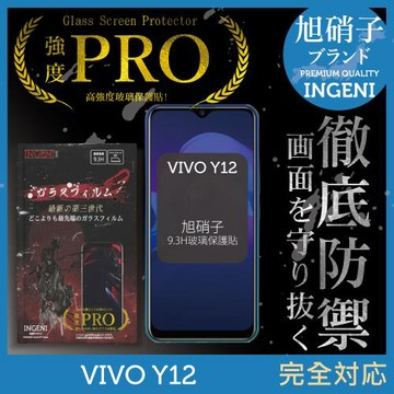 【INGENI徹底防禦】VIVO Y12 旭硝子玻璃保護貼 保護貼 玻璃貼 保護膜 鋼化膜 (非滿版)